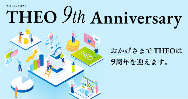 数字でみるロボアドバイザーTHEO