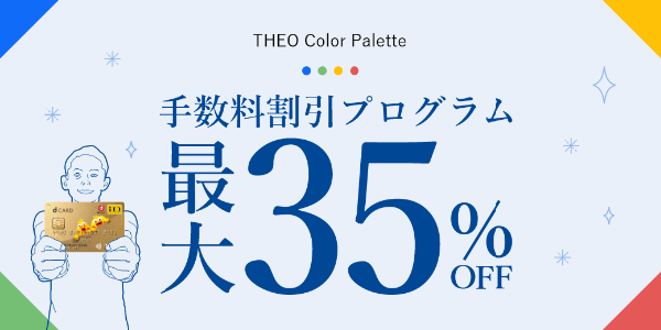 THEO+ docomoをご利用の方